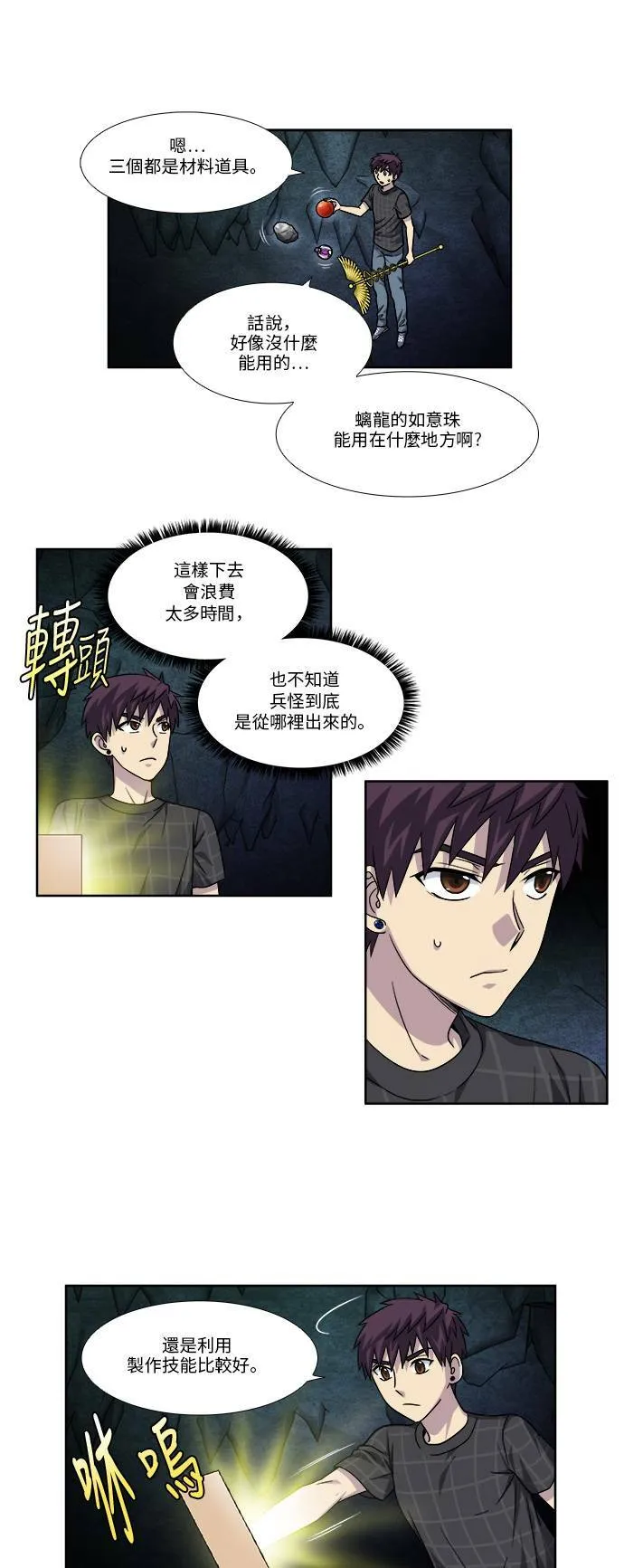 [第4季] 第56话 第7页