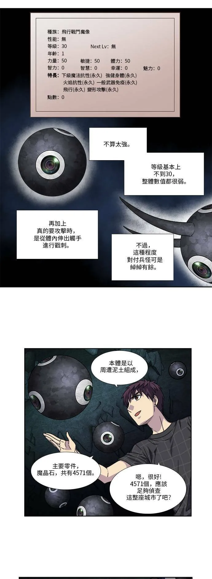 [第4季] 第56话 第11页