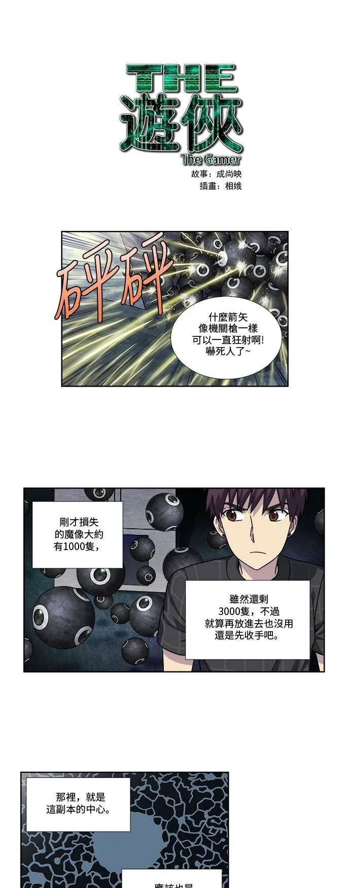 [第4季] 第56话 第23页