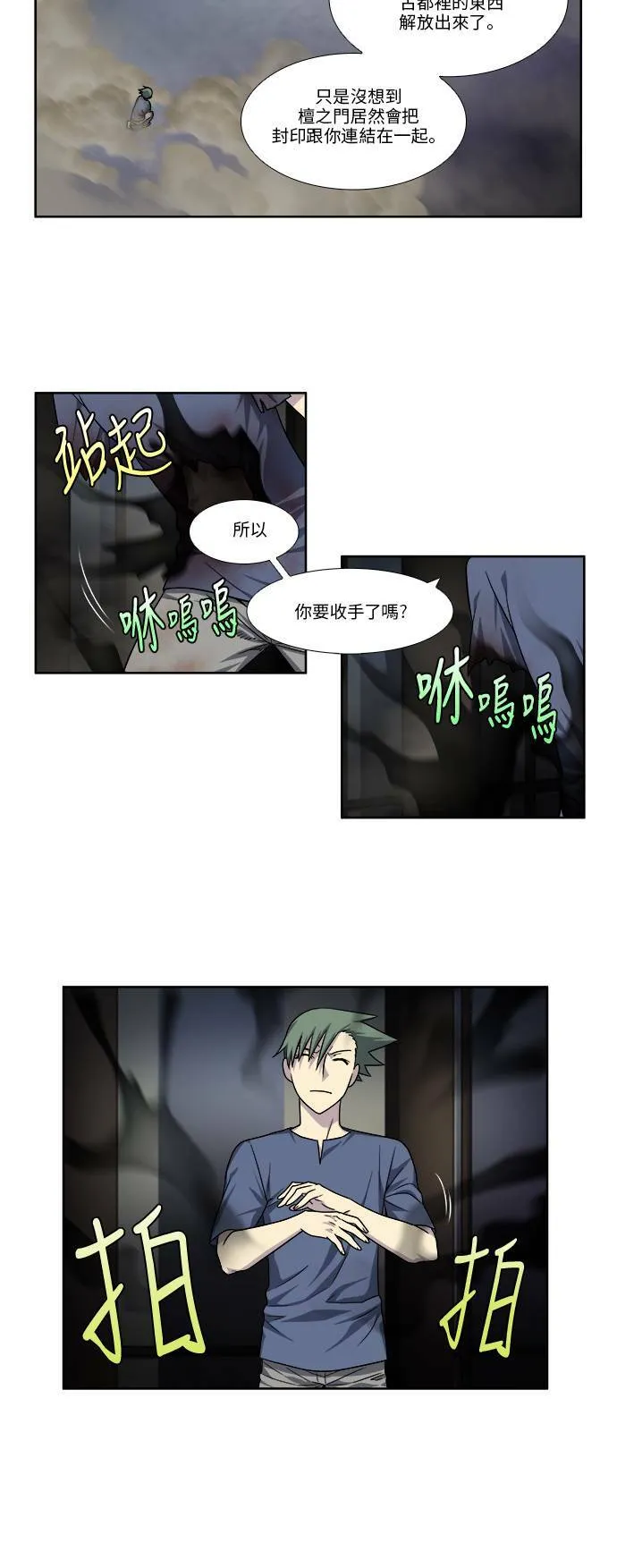 [第4季] 第57话 第8页