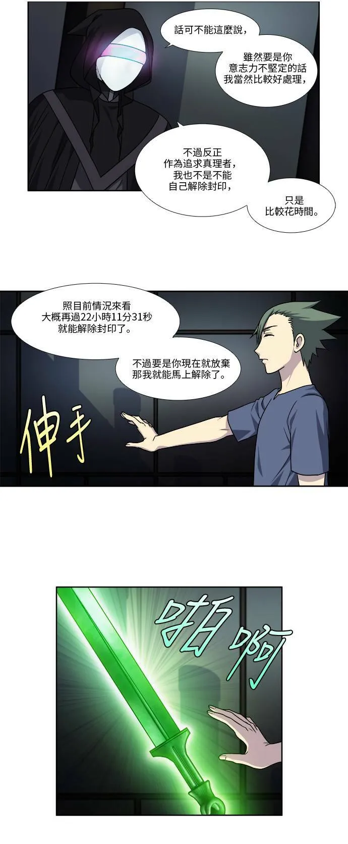 [第4季] 第57话 第9页