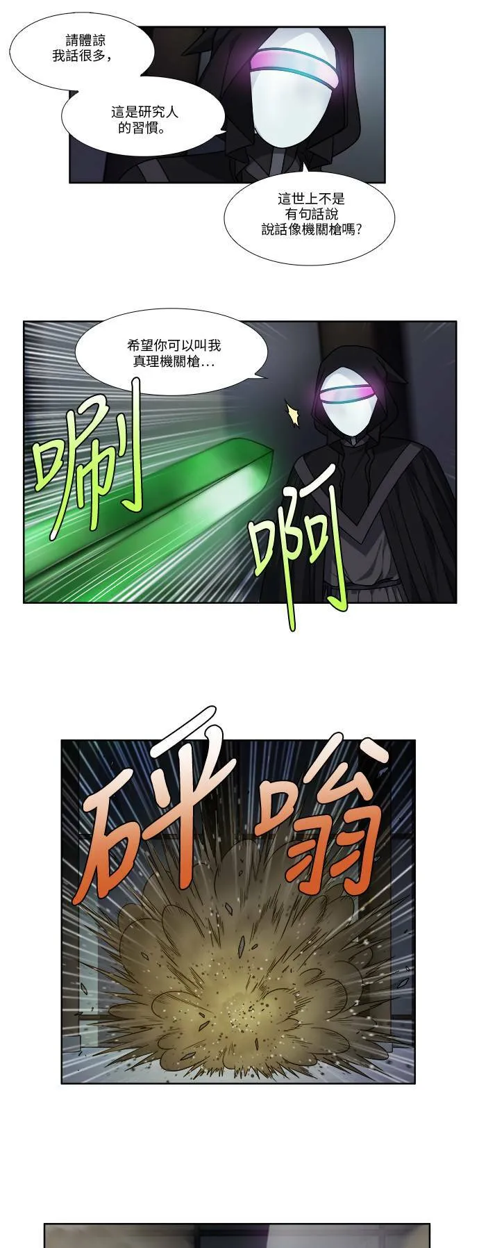 [第4季] 第57话 第11页