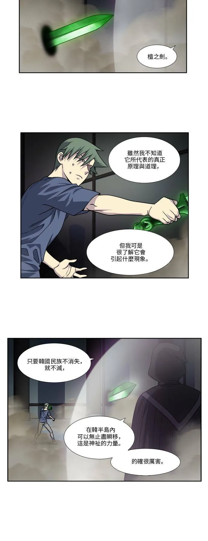 [第4季] 第57话 第12页