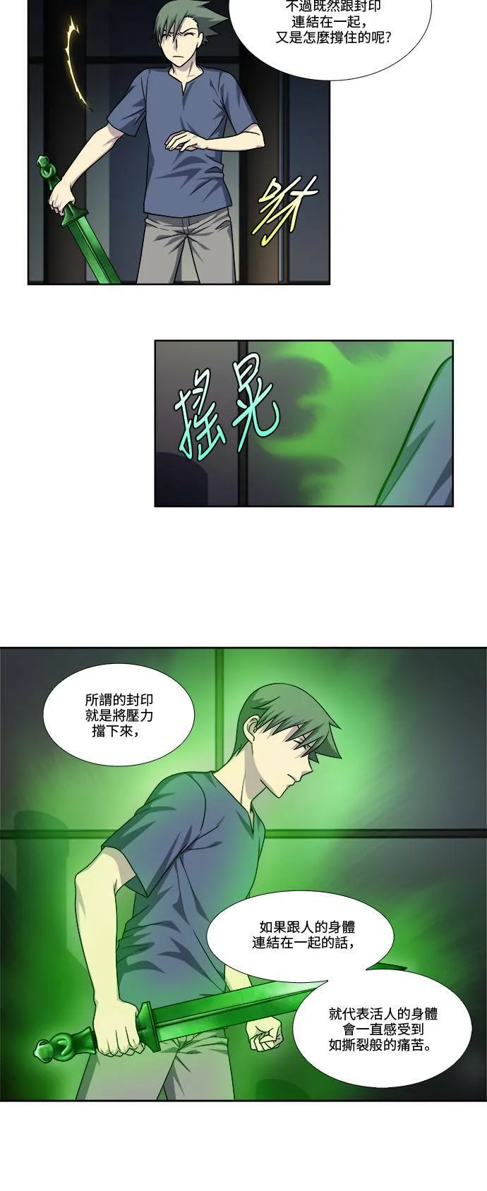 [第4季] 第57话 第14页