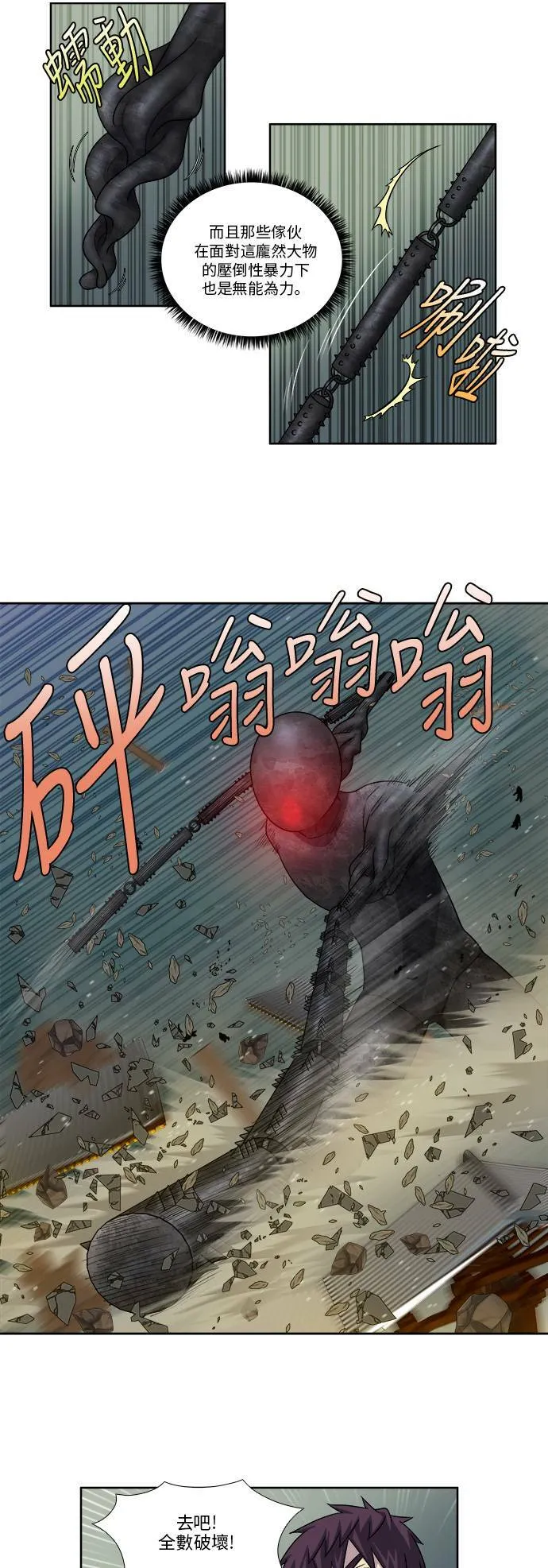 [第4季] 第57话 第21页