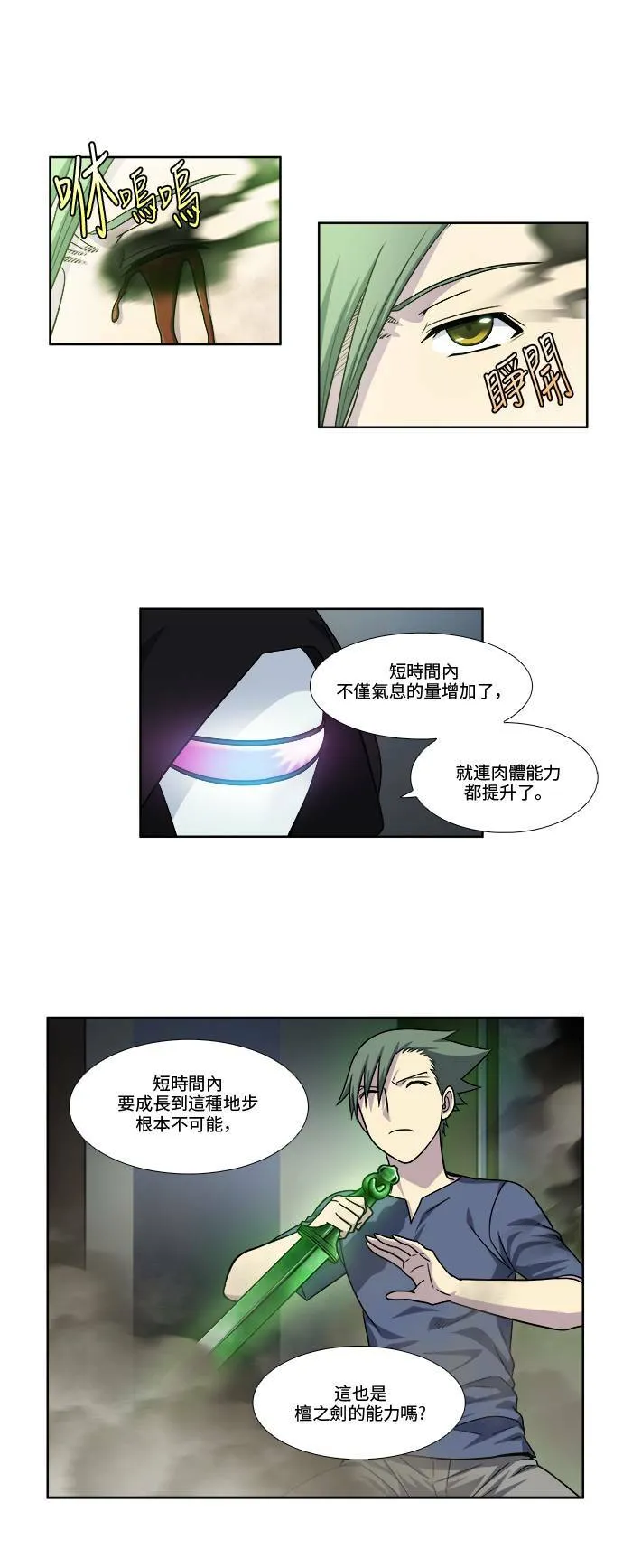 [第4季] 第57话 第24页