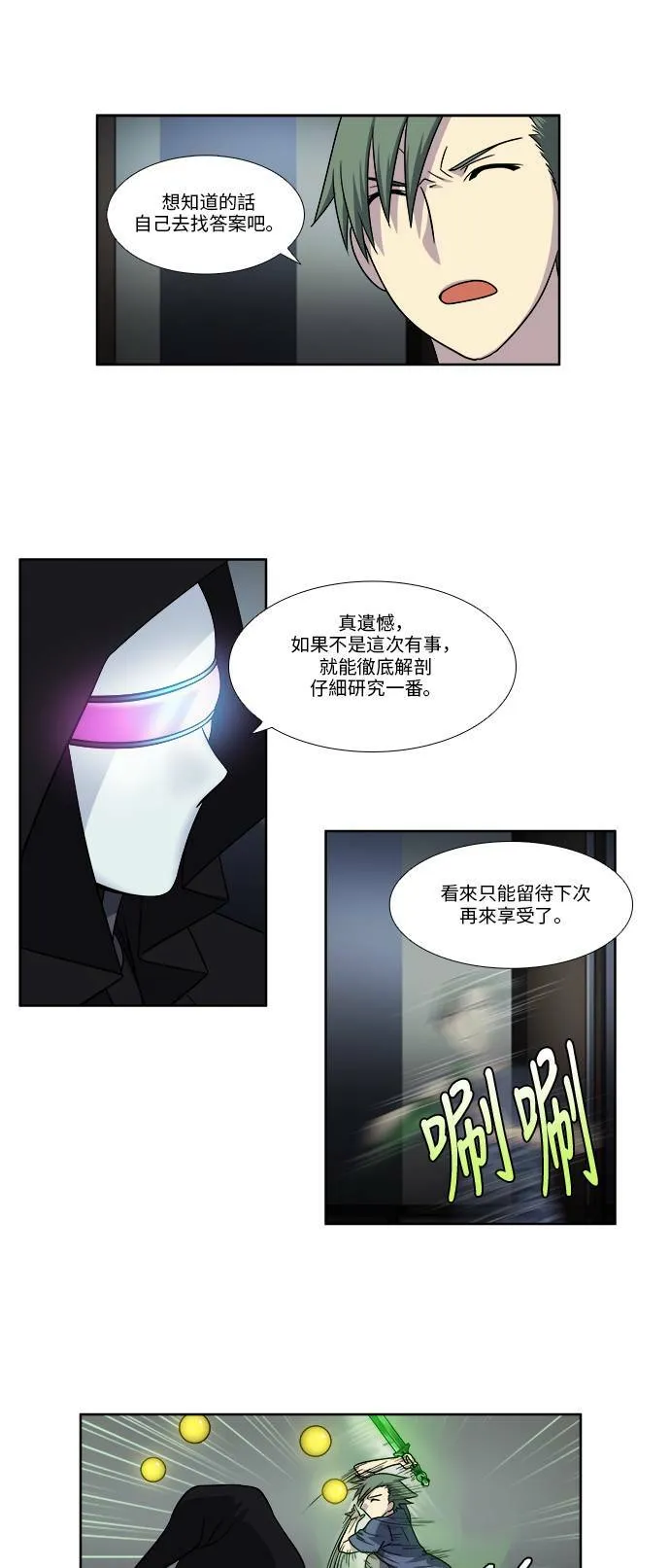 [第4季] 第58话 第3页