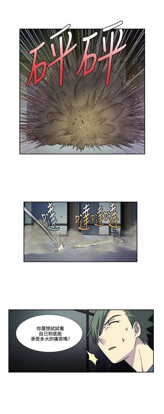 [第4季] 第58话 第7页