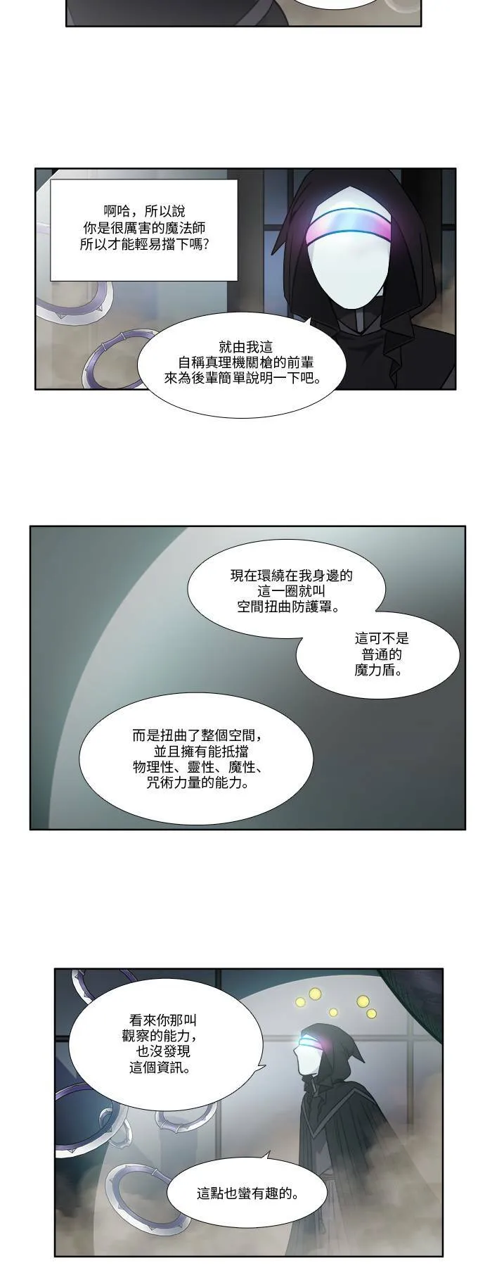 [第4季] 第58话 第18页
