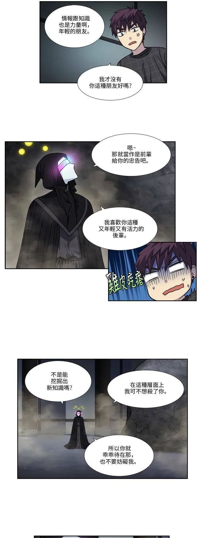 [第4季] 第59话 第5页