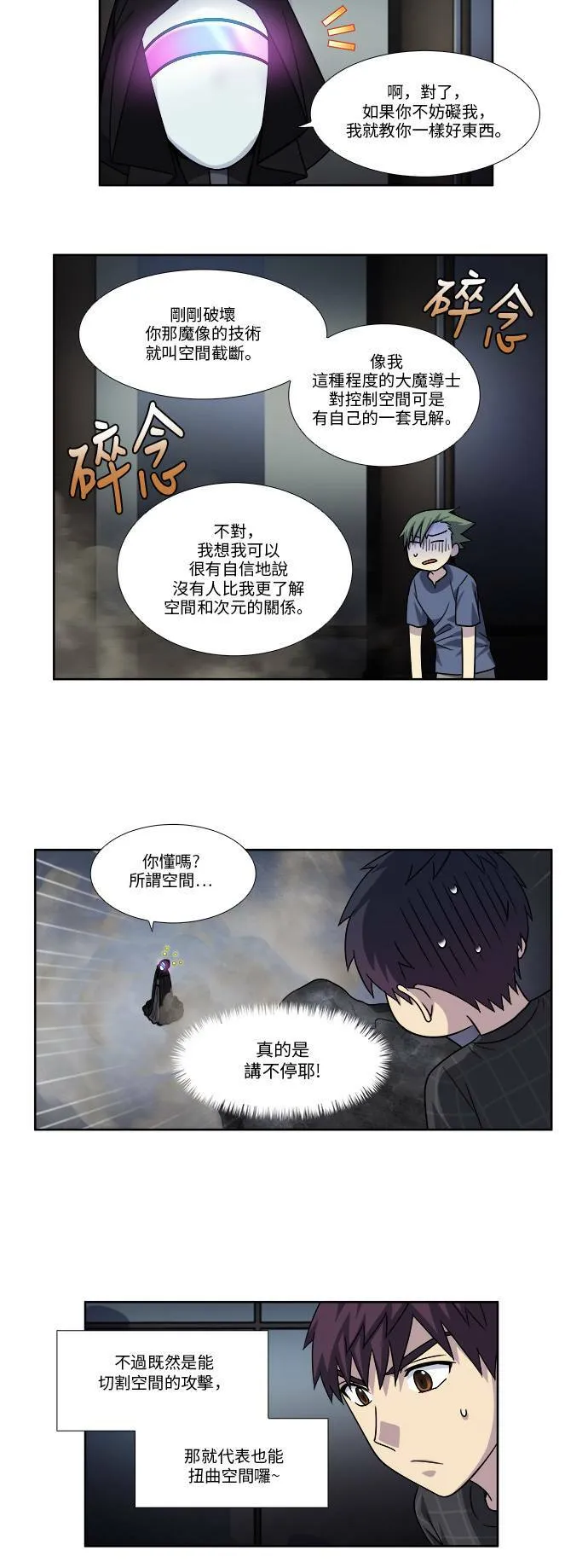 [第4季] 第59话 第6页