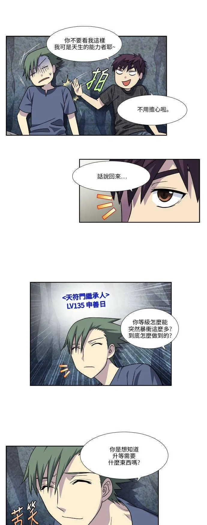 [第4季] 第59话 第19页
