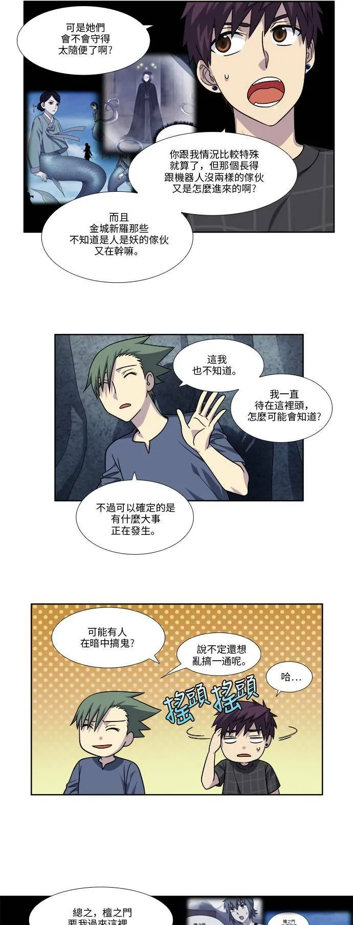[第4季] 第60话 第6页