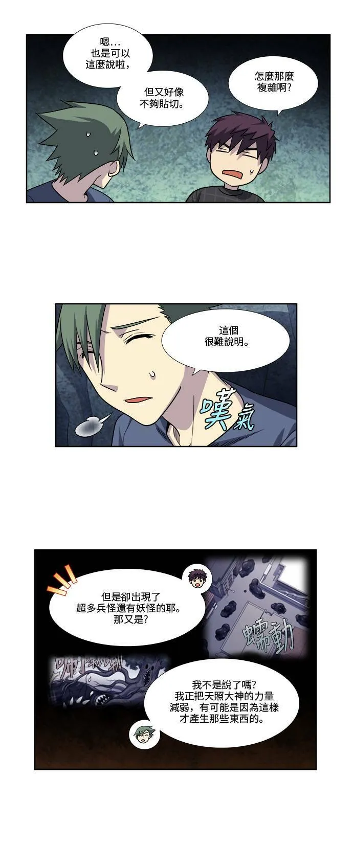 [第4季] 第60话 第13页