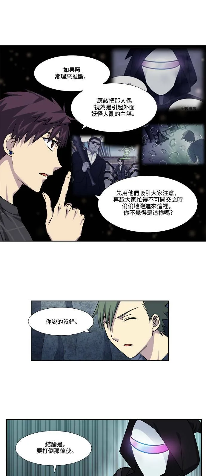 [第4季] 第60话 第16页