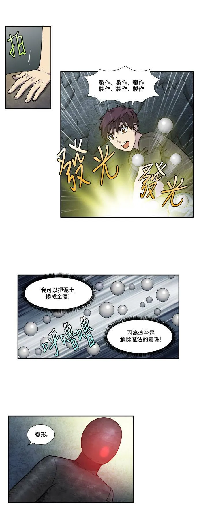 [第4季] 第60话 第20页