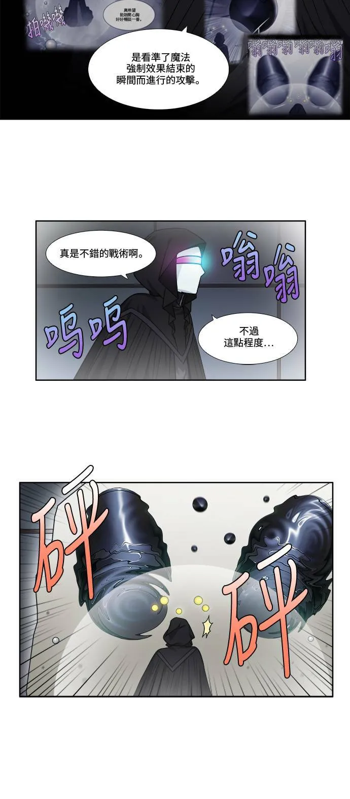 [第4季] 第61话 第9页