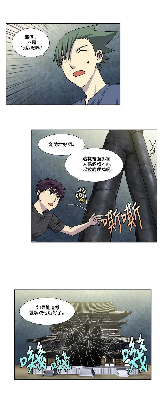 [第4季] 第61话 第13页