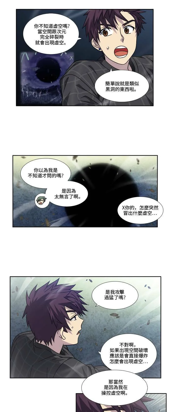 [第4季] 第61话 第16页