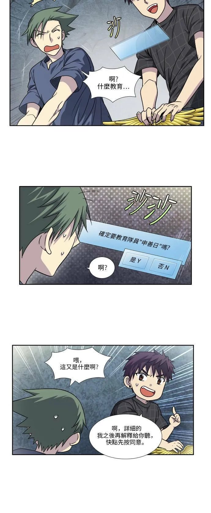 [第4季] 第61话 第21页