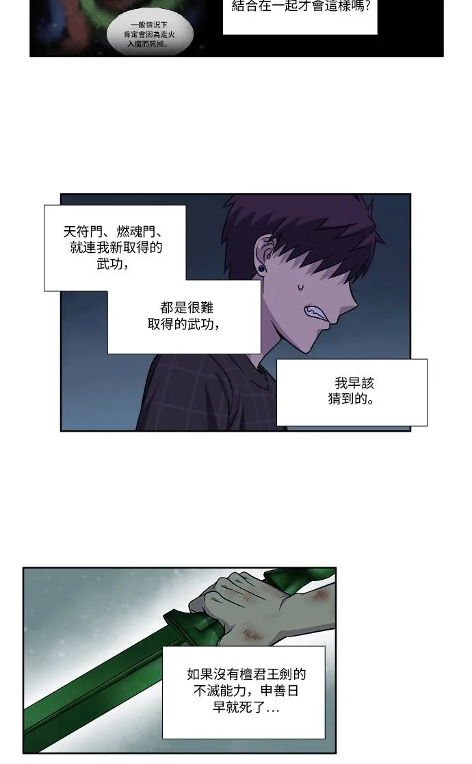 [第4季] 第62话 第29页