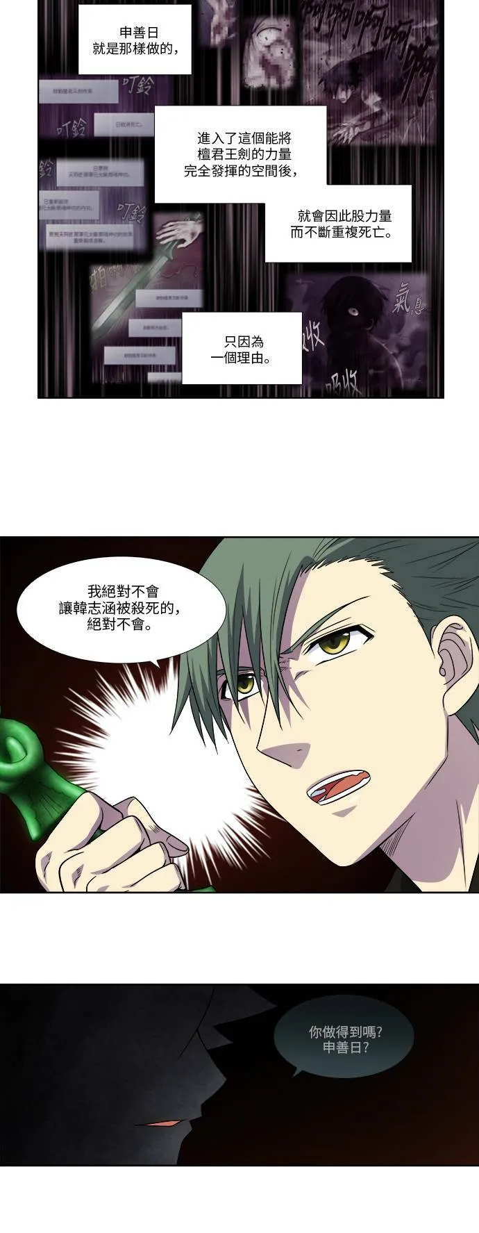 [第4季] 第63话 第14页