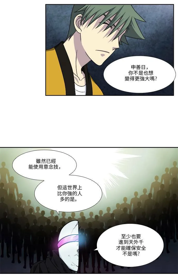 [第4季] 第64话 第6页
