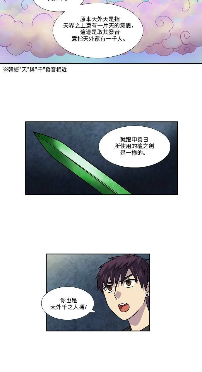 [第4季] 第64话 第8页