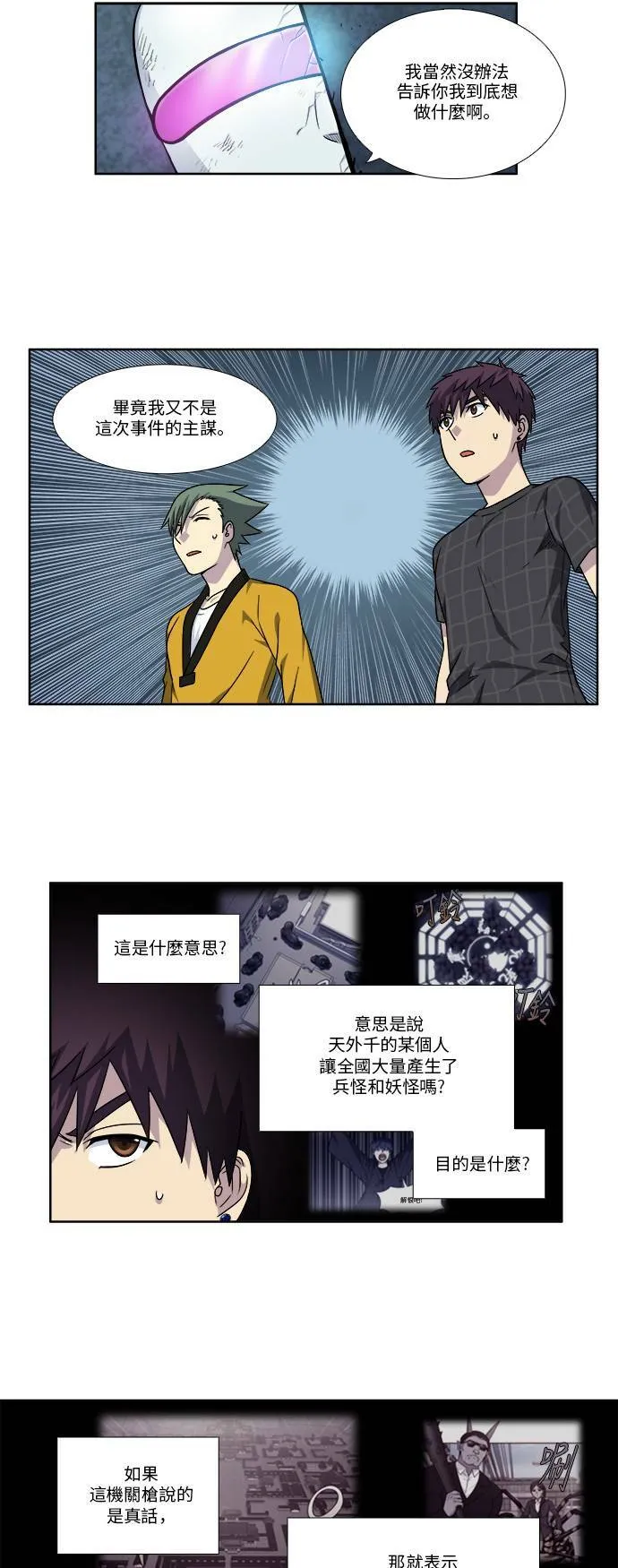 [第4季] 第64话 第12页