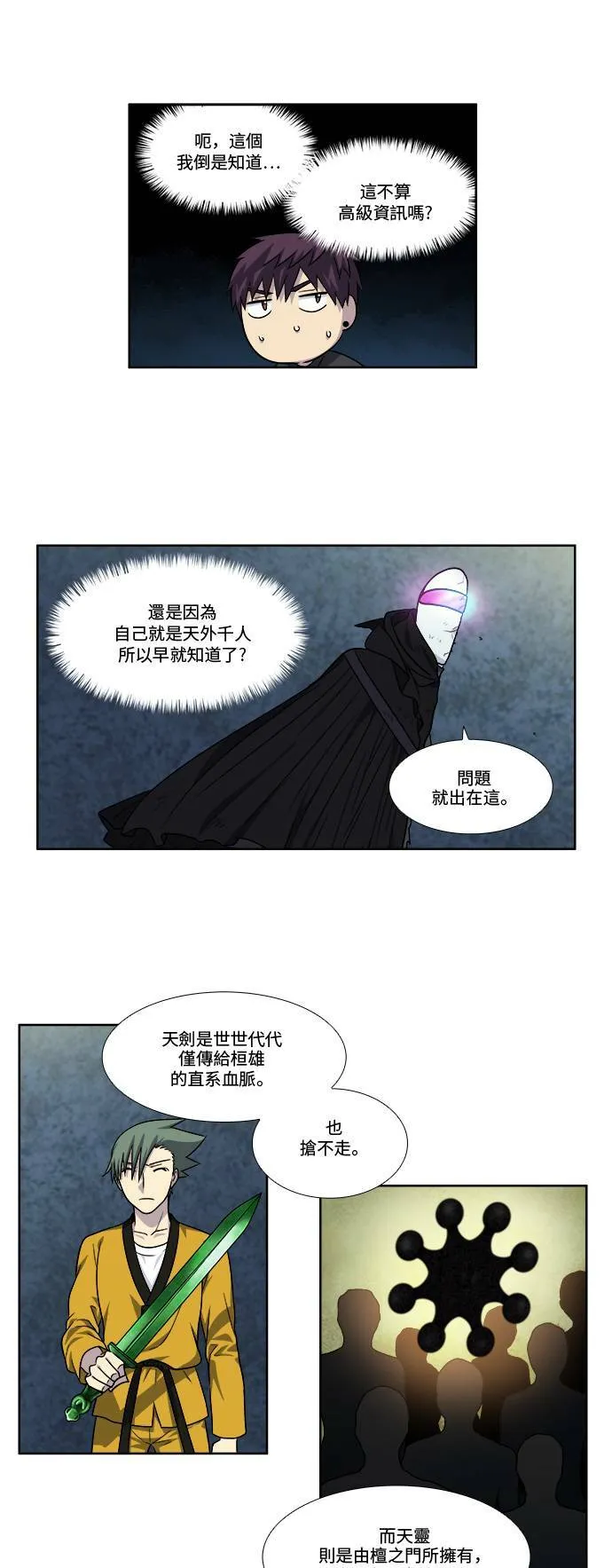 [第4季] 第64话 第16页
