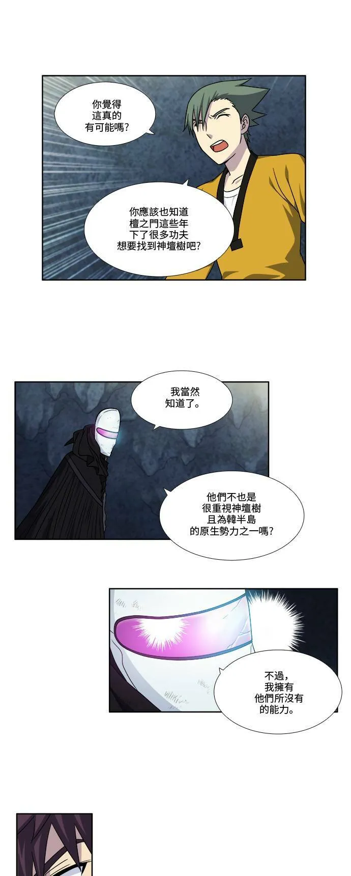 [第4季] 第64话 第18页