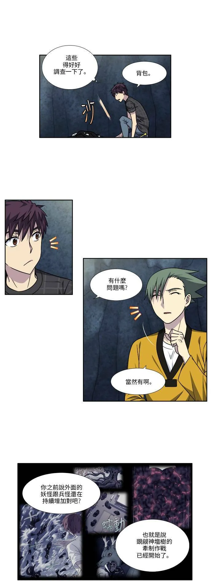 [第4季] 第64话 第23页