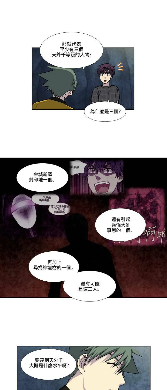 [第4季] 第64话 第24页