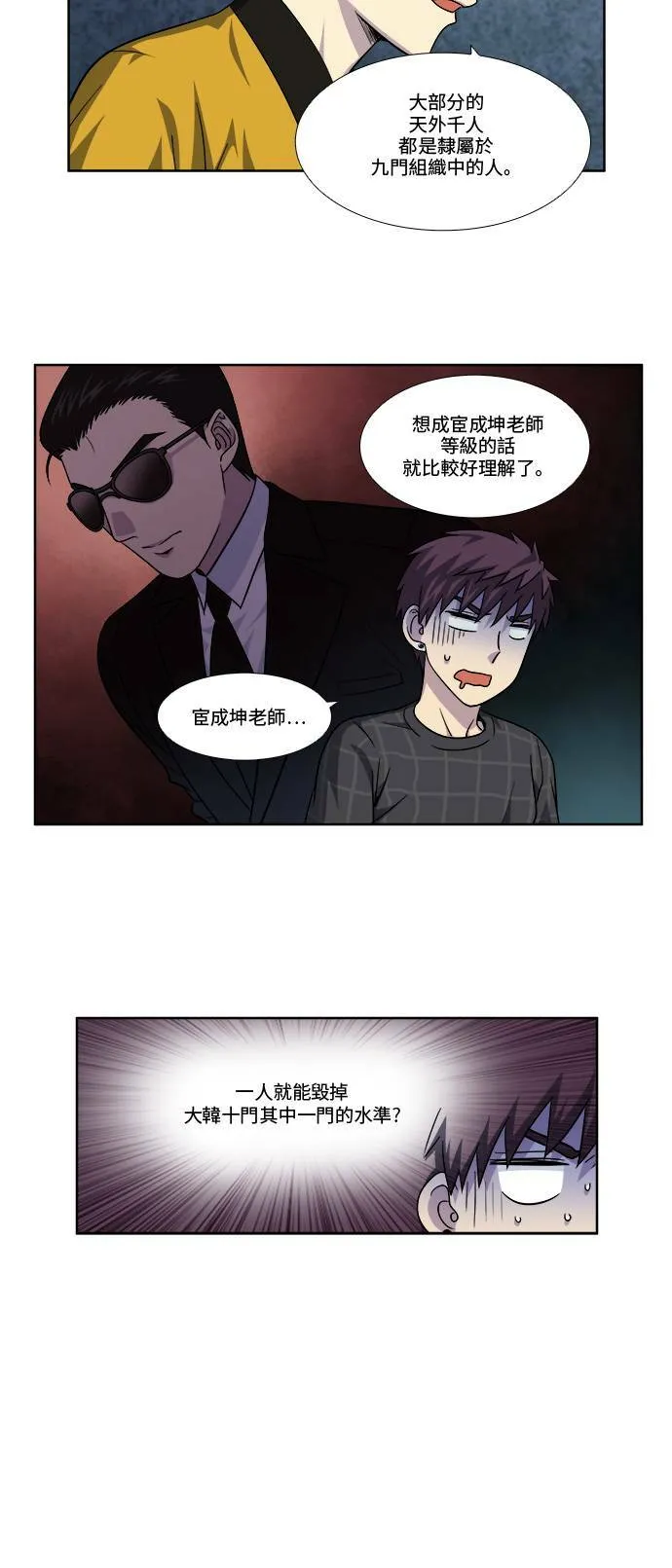 [第4季] 第64话 第25页