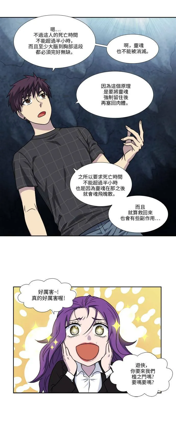 [第4季] 第66话 第4页