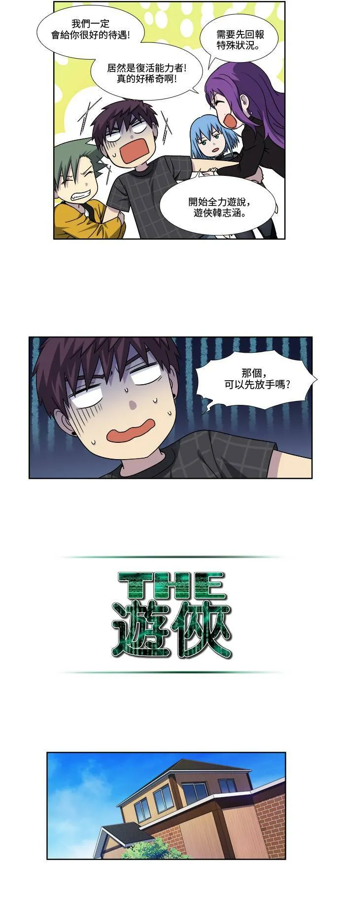 [第4季] 第66话 第5页