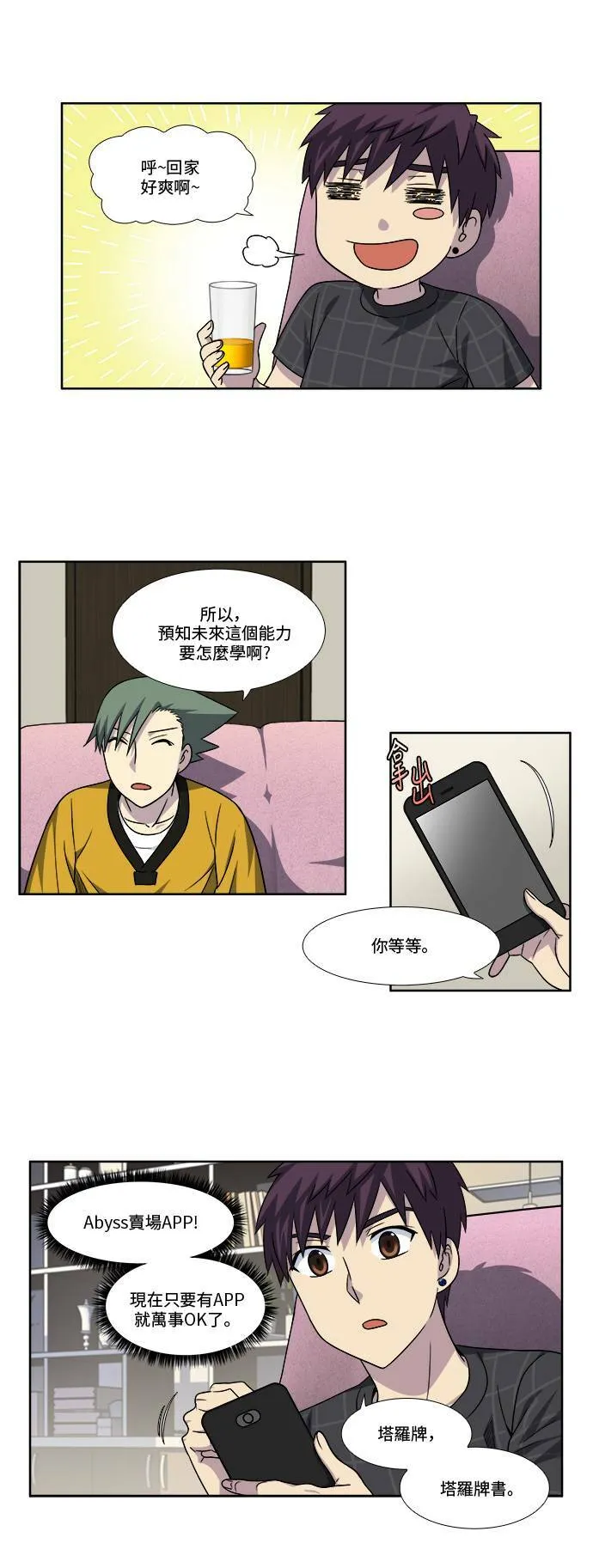 [第4季] 第66话 第6页