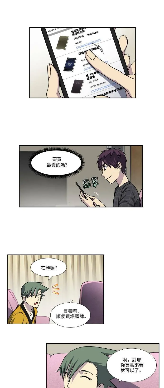 [第4季] 第66话 第7页