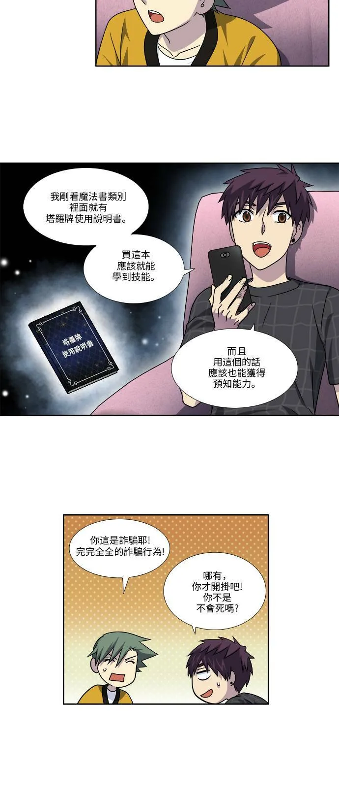 [第4季] 第66话 第8页