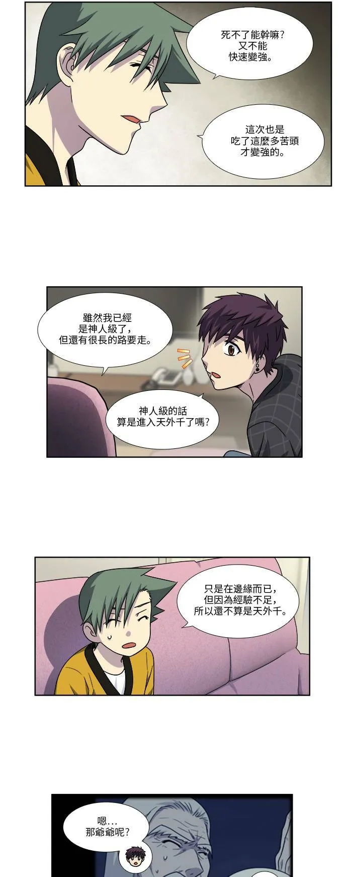 [第4季] 第66话 第9页