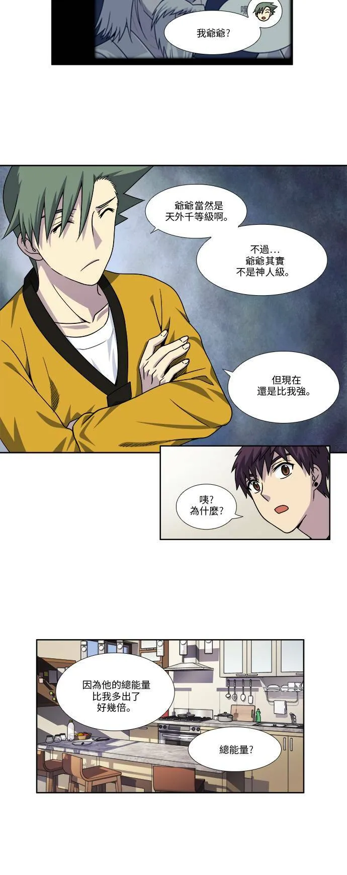 [第4季] 第66话 第10页