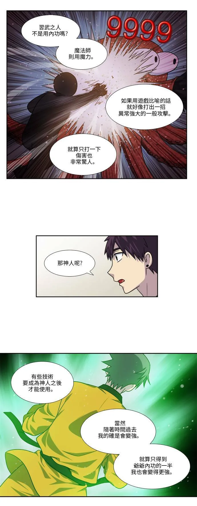 [第4季] 第66话 第11页