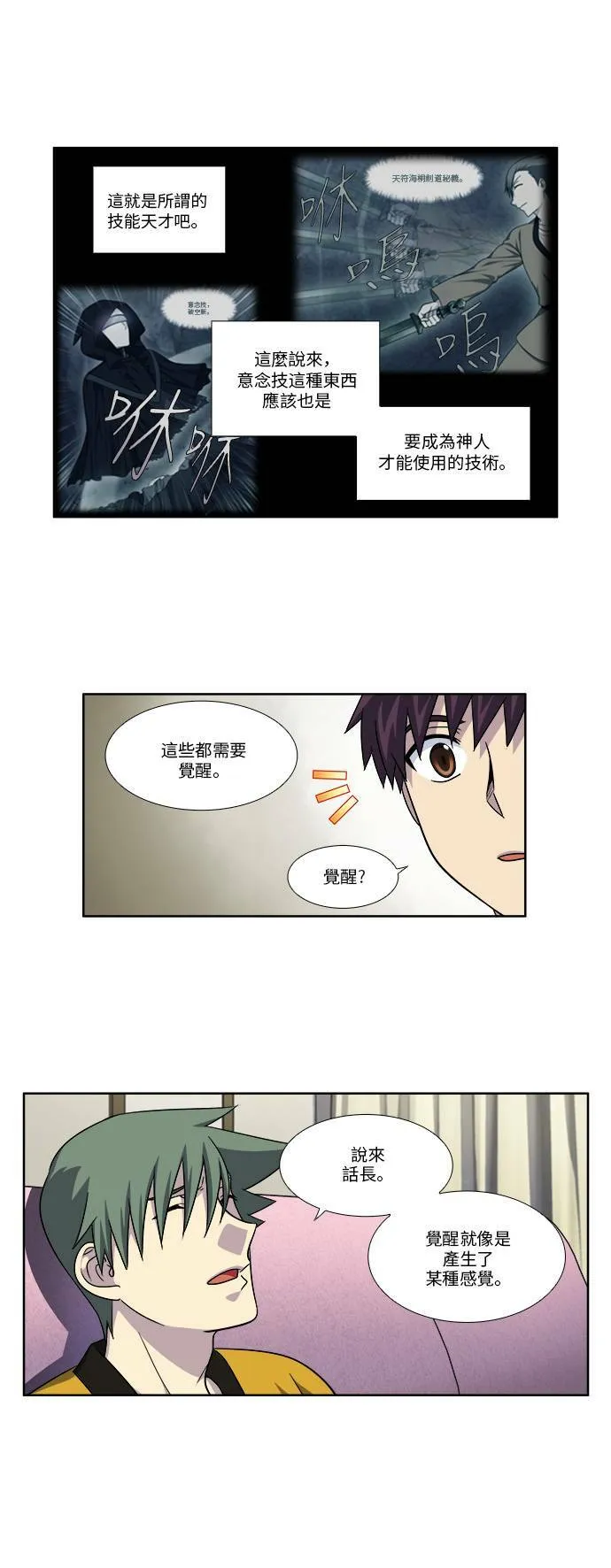 [第4季] 第66话 第12页
