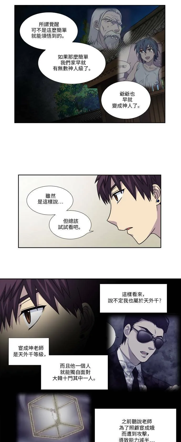 [第4季] 第66话 第15页