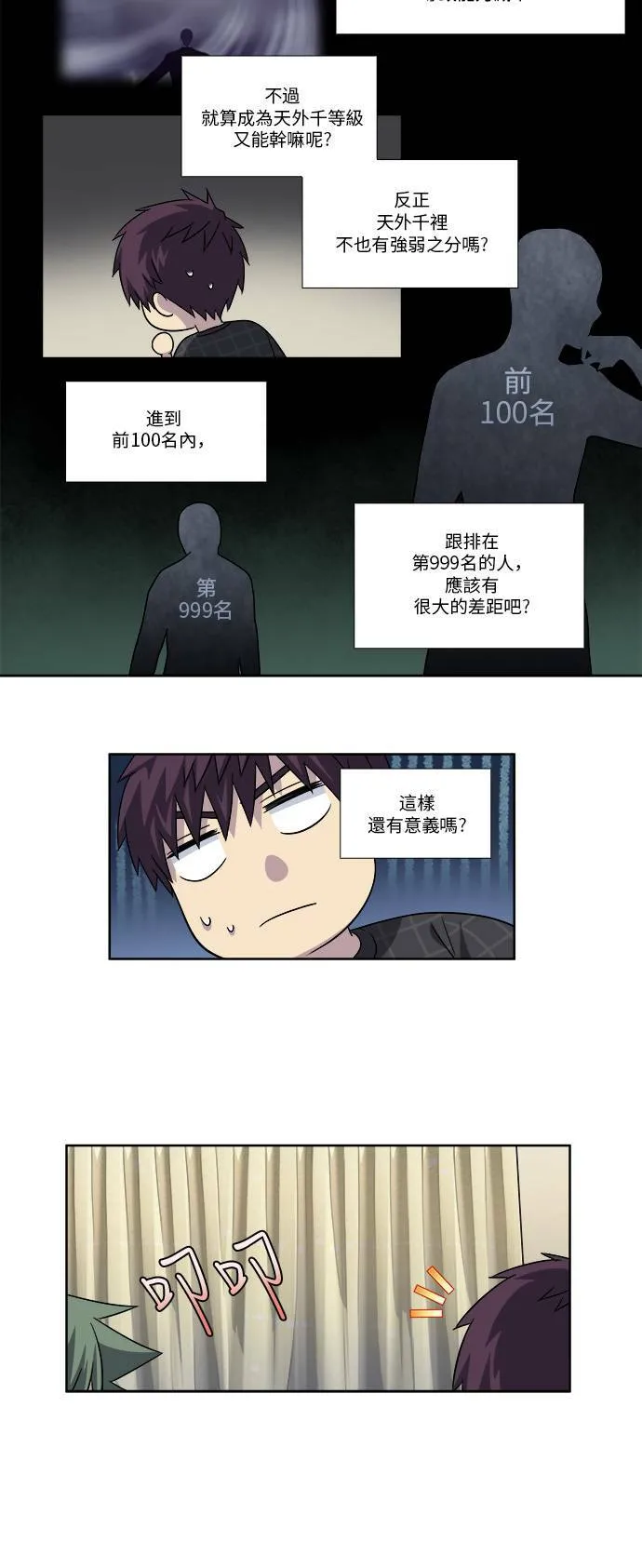 [第4季] 第66话 第16页