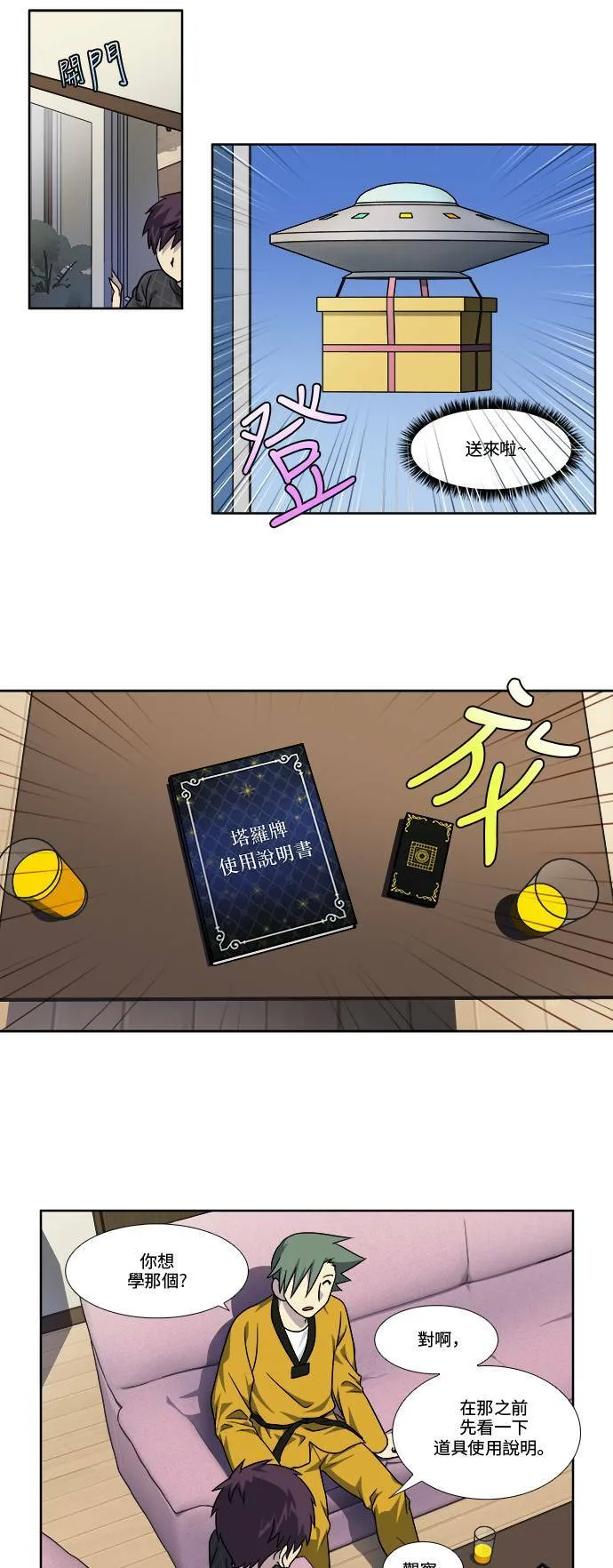 [第4季] 第66话 第17页