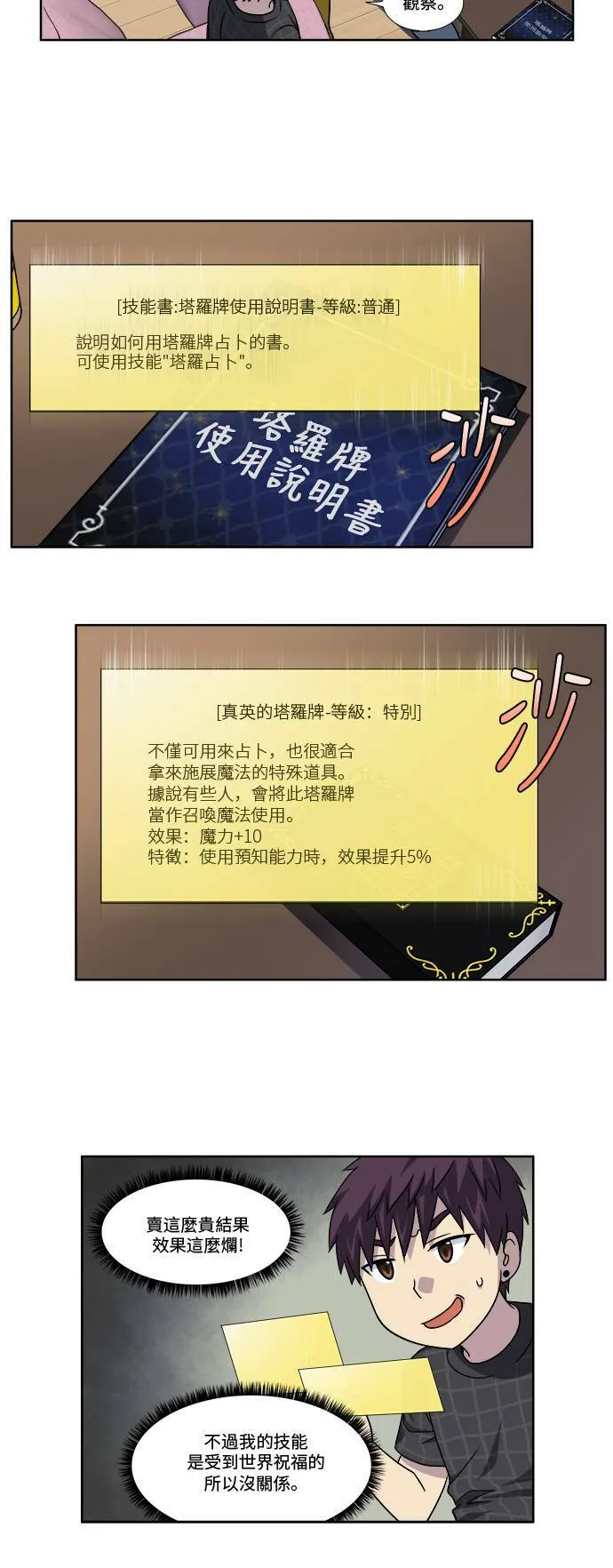[第4季] 第66话 第18页