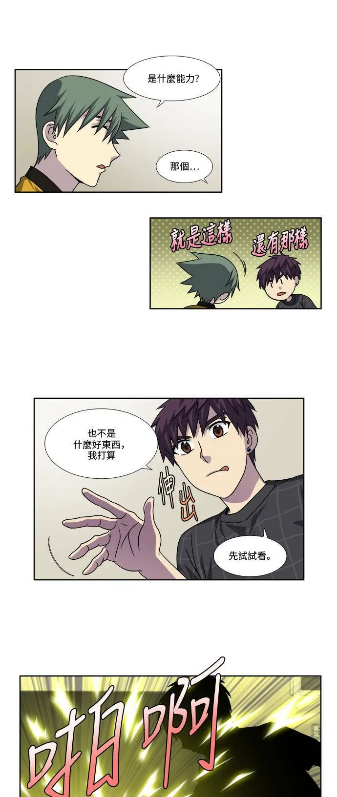[第4季] 第66话 第19页