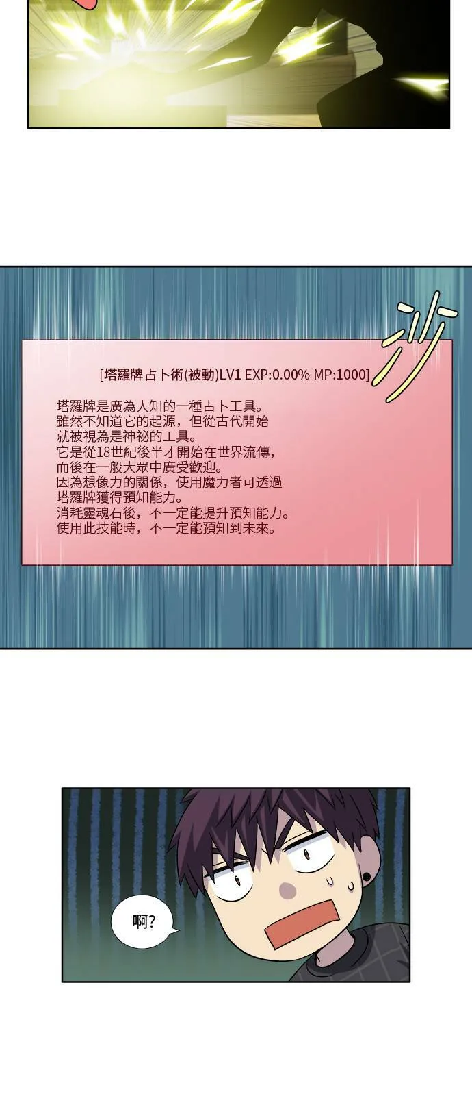 [第4季] 第66话 第20页
