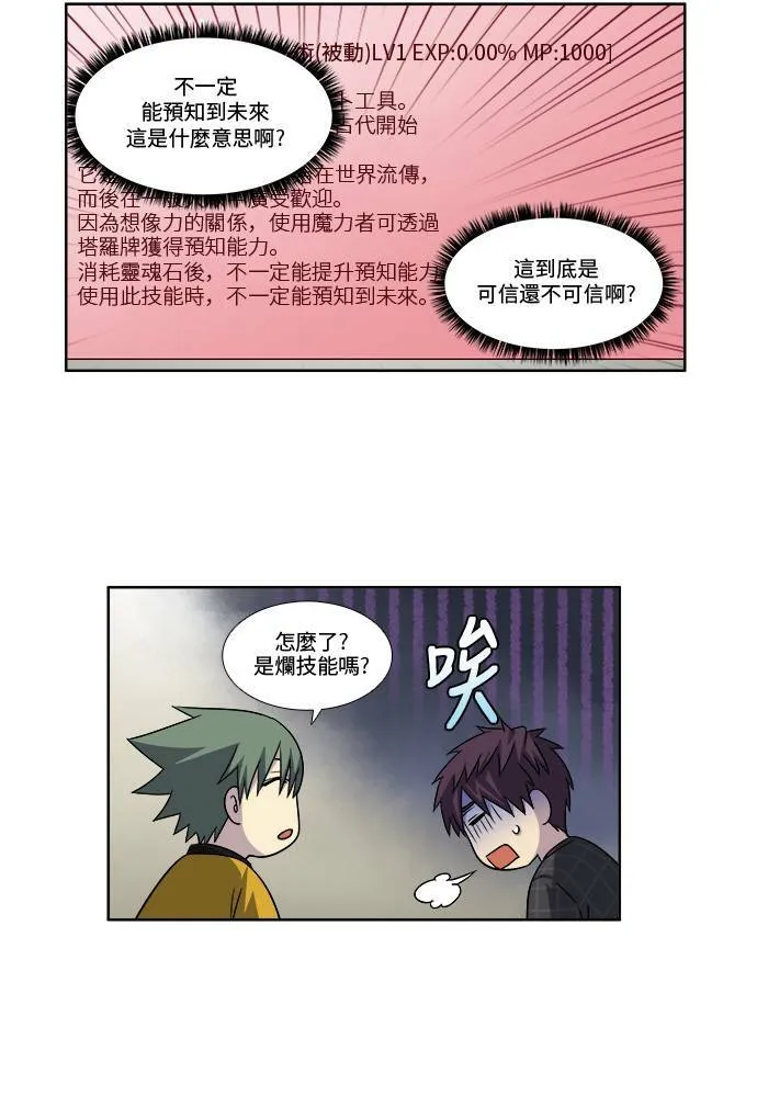 [第4季] 第66话 第21页